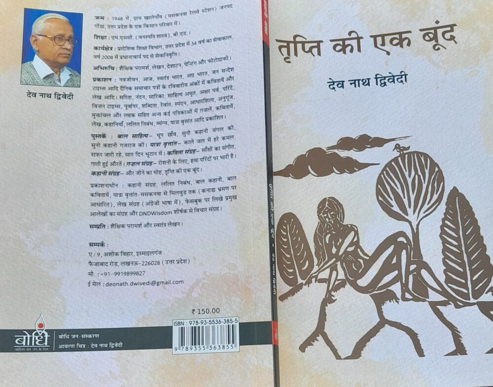 संवेदना का समंदर है "तृप्ति की एक बूंद